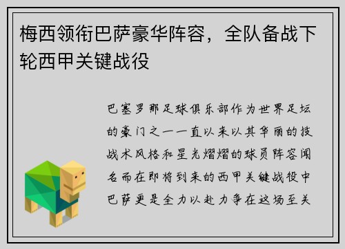 梅西领衔巴萨豪华阵容，全队备战下轮西甲关键战役