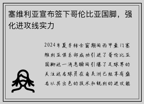 塞维利亚宣布签下哥伦比亚国脚，强化进攻线实力